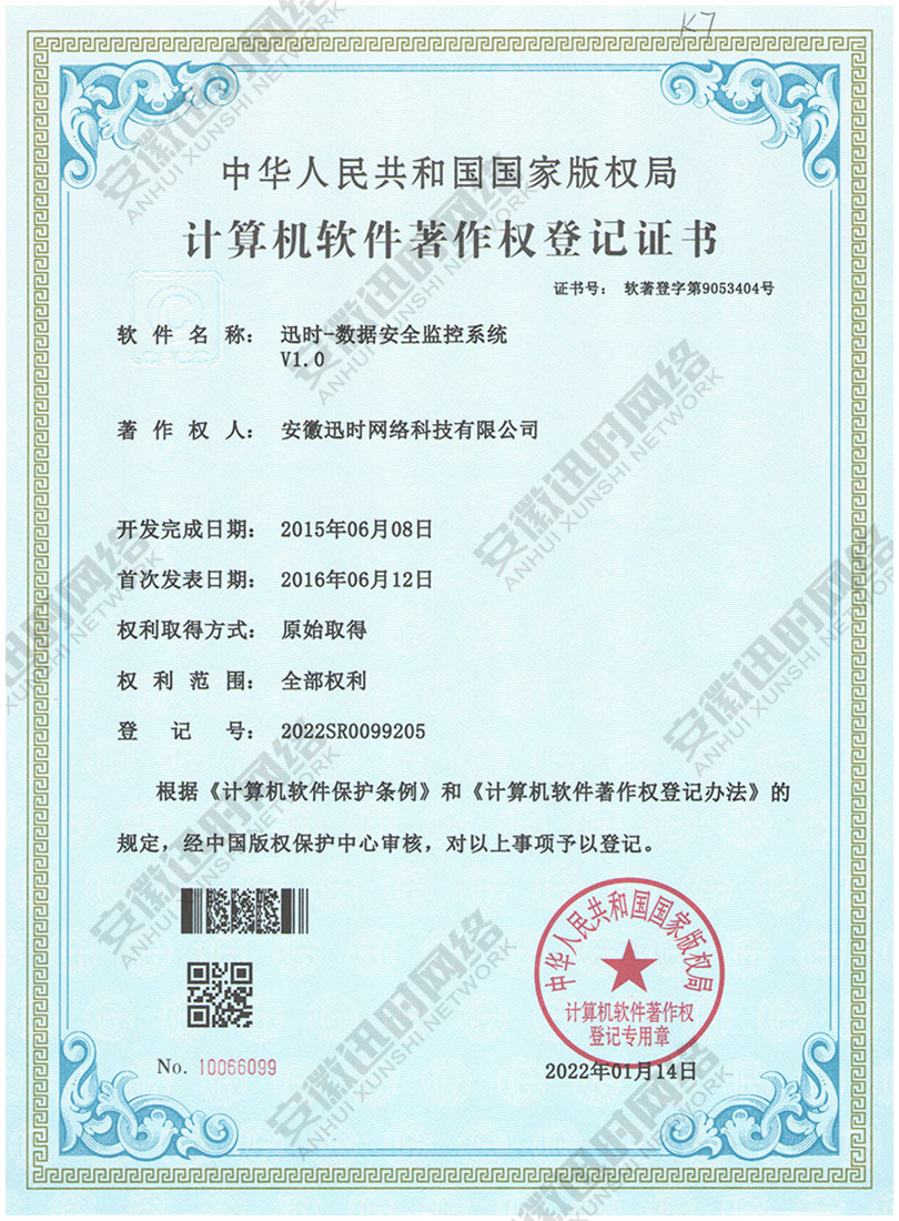 數據安全監控系統